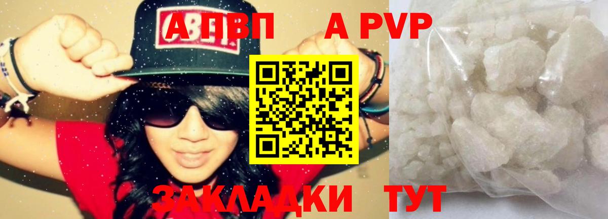 Вольск  A PVP  Вход с VPN  Alfa_PVP кристаллы  Alfa_PVP крисы CK 
