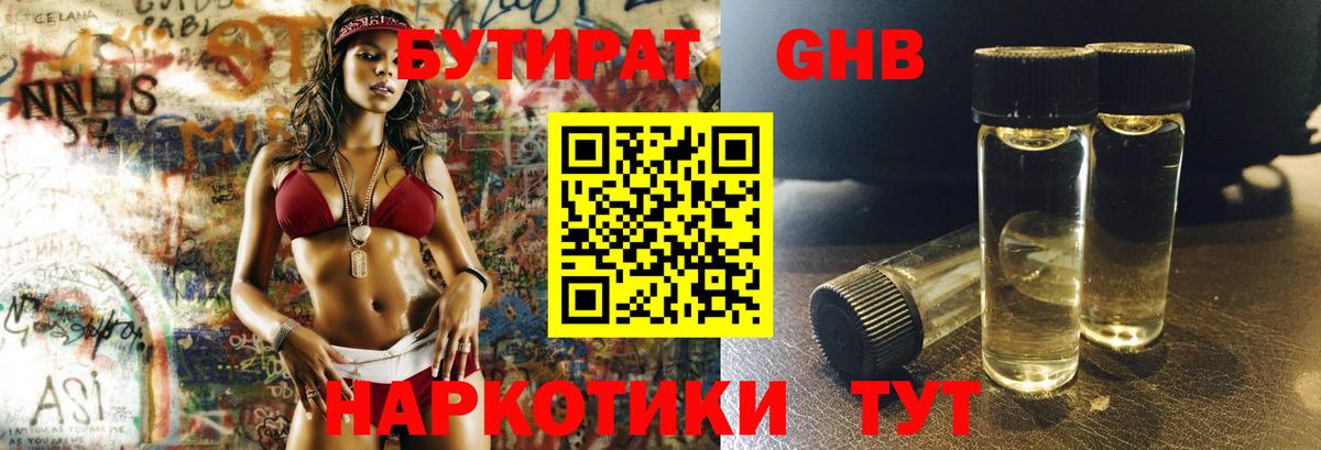 БУТИРАТ бутандиол Вольск