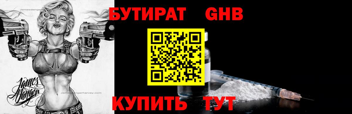 Бутират 99%  БУТИРАТ  Вольск  Вход с VPN 