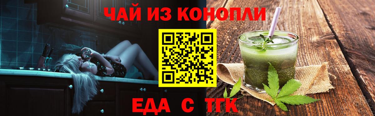 Еда ТГК конопля Вольск