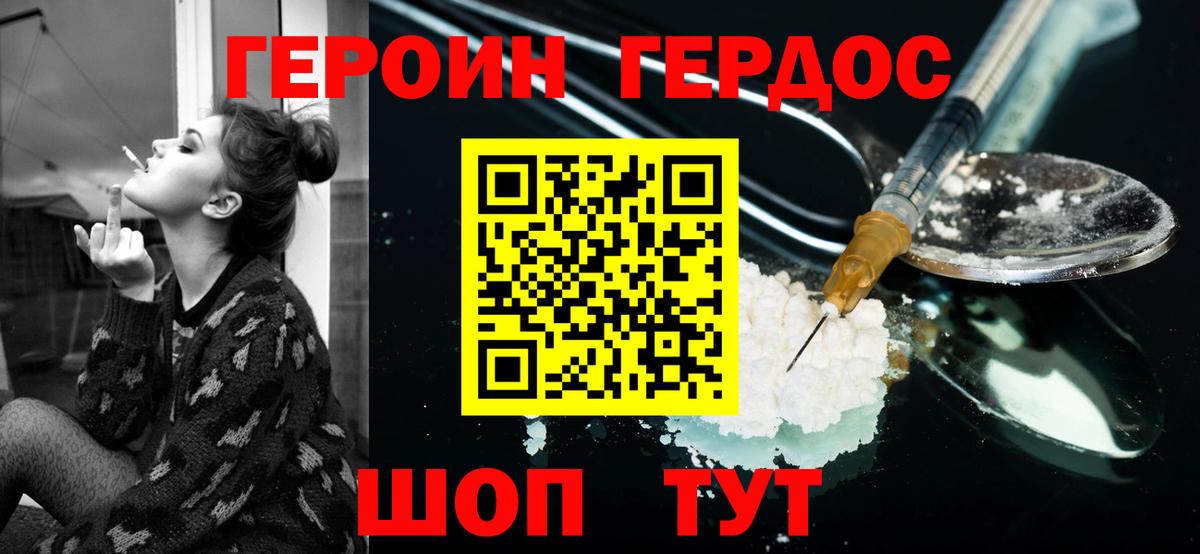 ГЕРОИН герыч Вольск