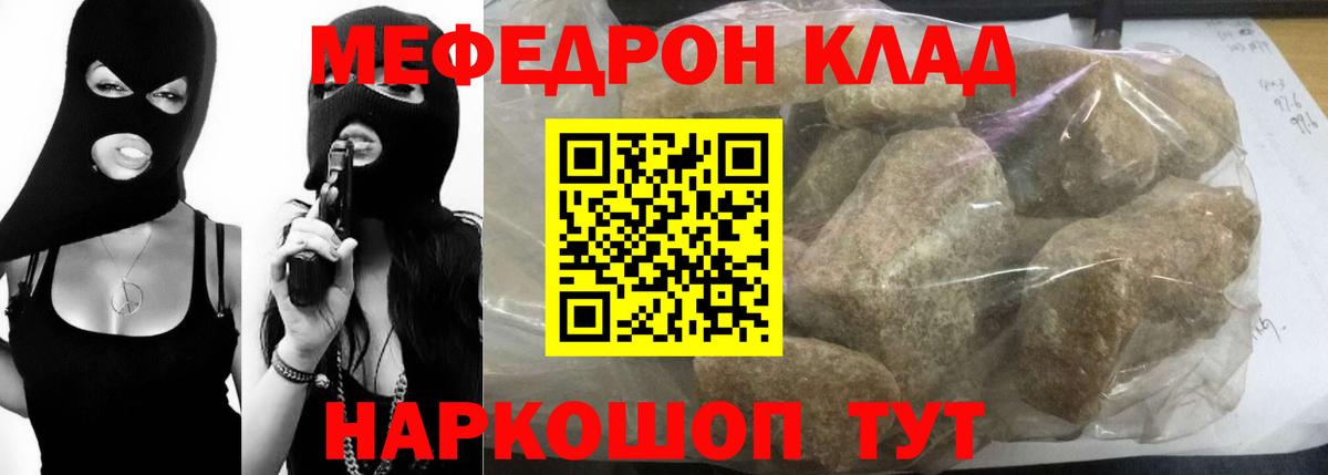 Меф мяу мяу Вольск