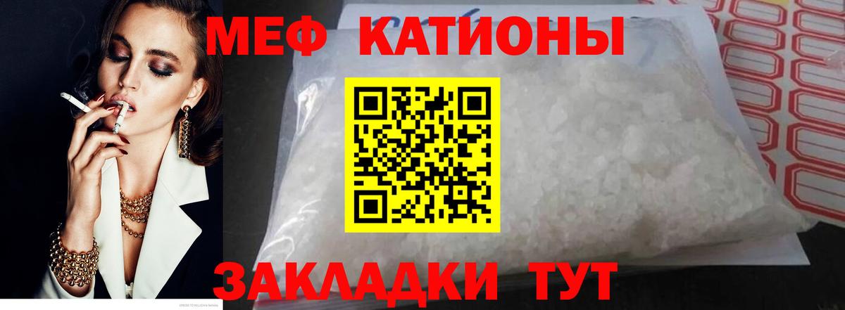 МЕФ кристаллы  Меф  МЯУ-МЯУ VHQ  Меф  Вход с VPN  Вольск 