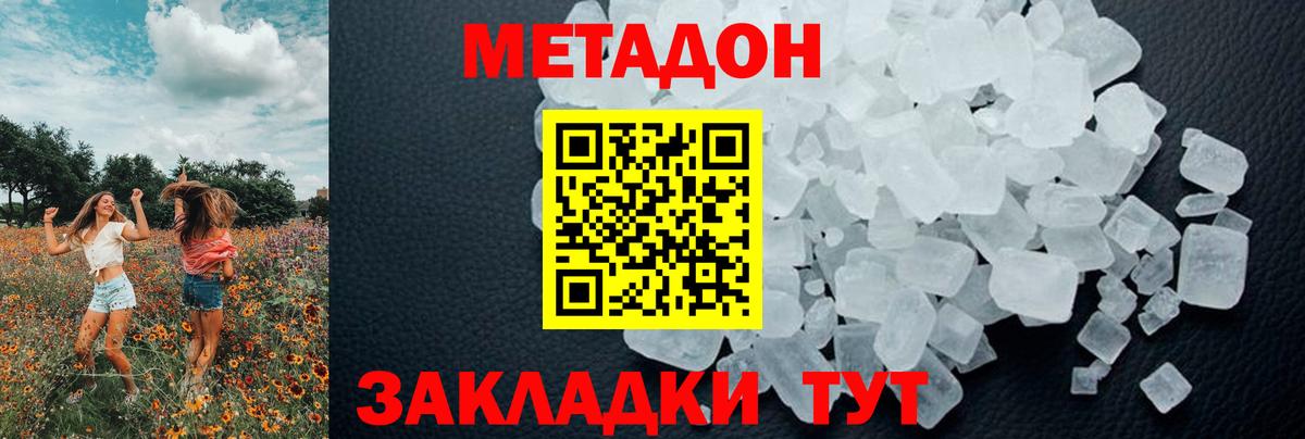 Вольск  МЕТАДОН VHQ  kraken онион  Вход с VPN  Метадон кристалл 