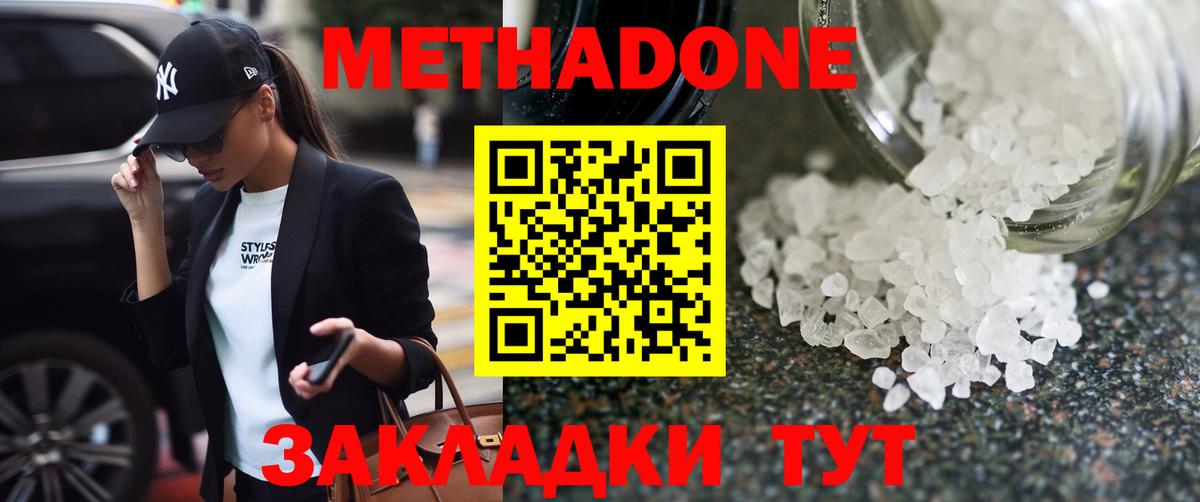 МЕТАДОН VHQ Вольск